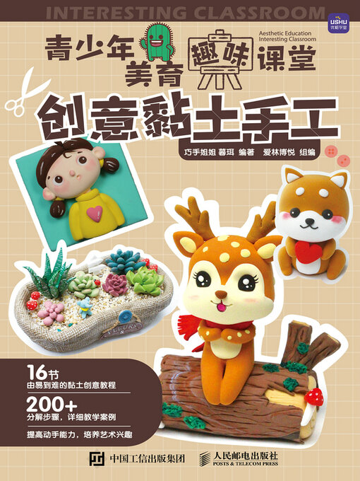 Cover image for 青少年美育趣味课堂 创意黏土手工